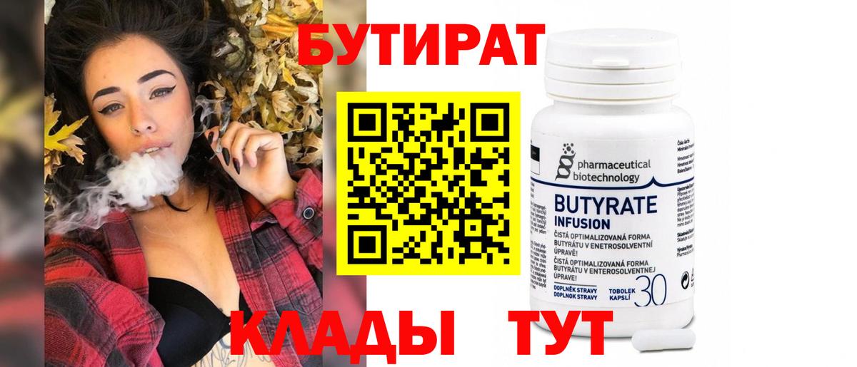 БУТИРАТ BDO 33% Белово