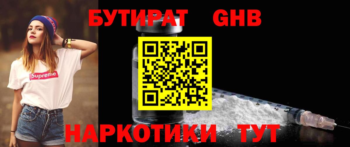 Белово  Бутират бутик  Вход с VPN 